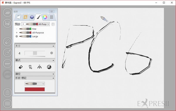 Expresii 2019(水墨绘图软件)