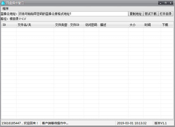 怪盗蓝奏云客户端