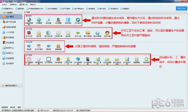 新页生产ERP