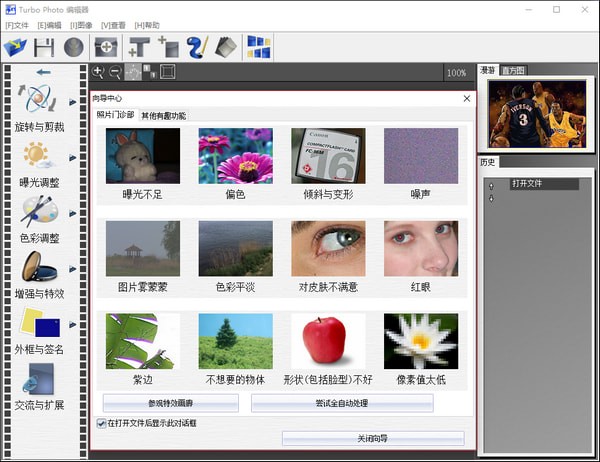 Turbo Photo编辑器