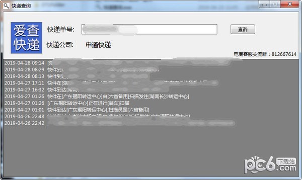 爱查快递查询软件