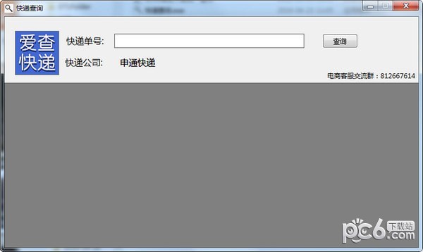 爱查快递查询