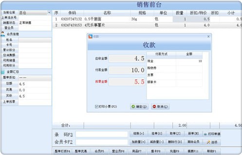 乐友进销存软件免费版