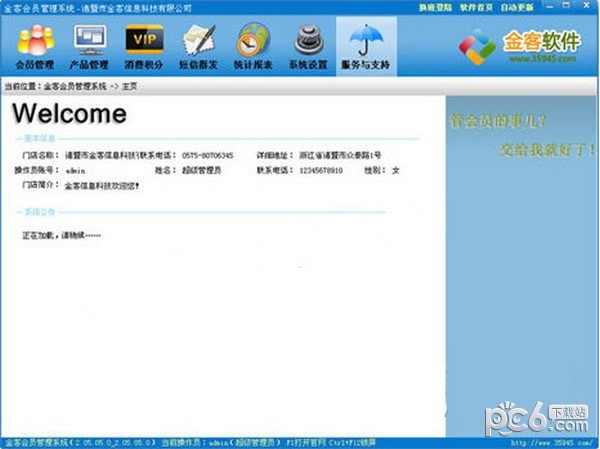 金客会员管理软件