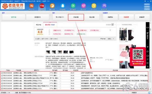 天猫淘宝评论采集软件