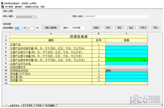 山西重点税源财务报表采集客户端