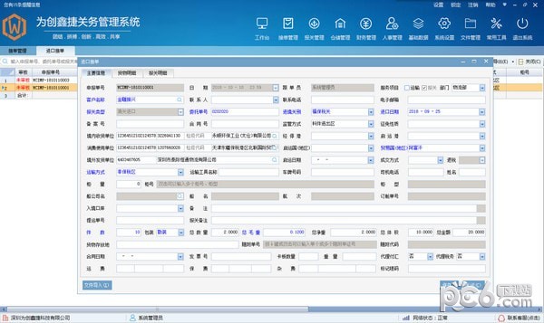 关务管理系统软件