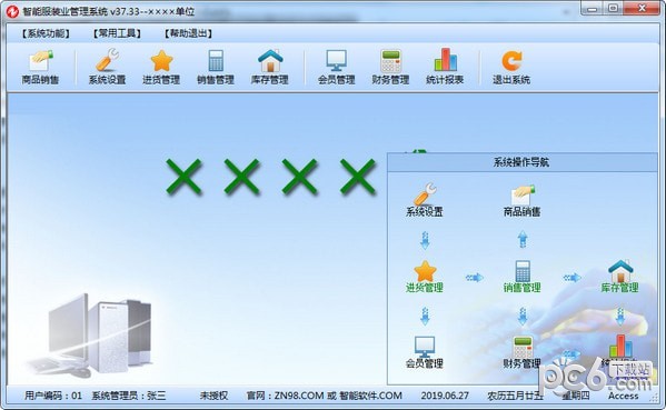 智能服装业管理系统