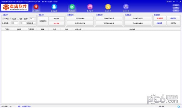 淘宝链接采集分析软件