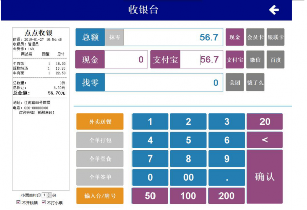 点点365收银系统