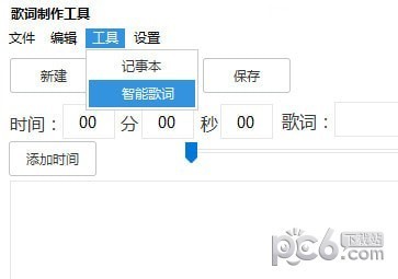 歌词制作工具