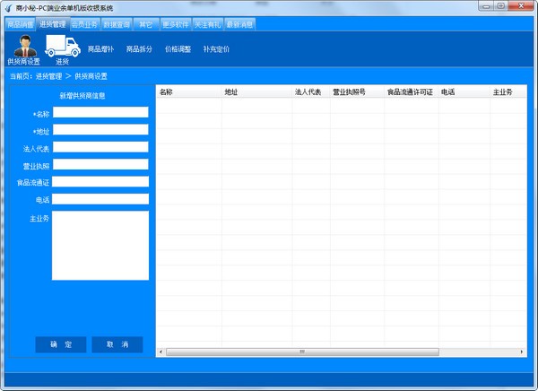 商小秘业余单机版收银系统