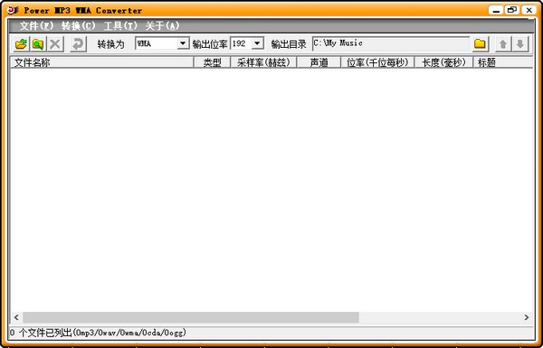 wav转mp3格式转换器(Power MP3 WMA Converter)