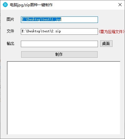 电脑jpg/zip图种一键制作器