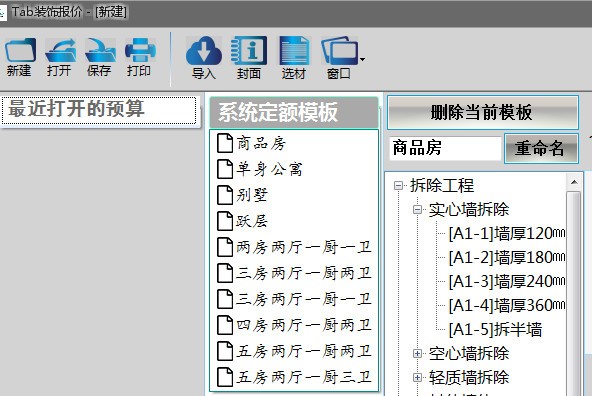 Tab装饰报价软件