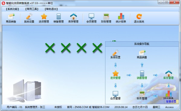 智能化妆品销售系统