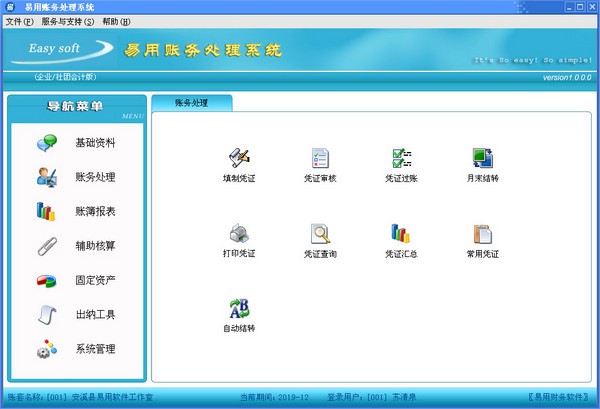 易用账务处理系统
