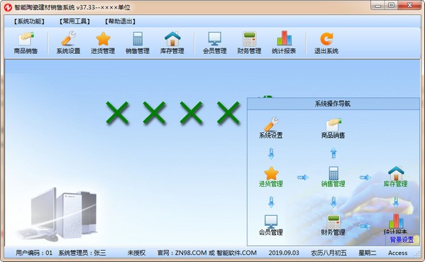 智能陶瓷建材销售系统