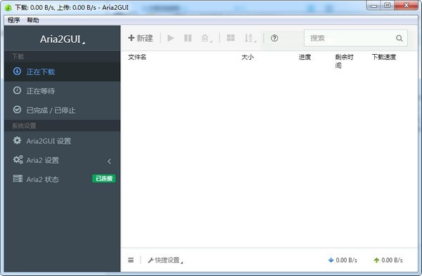 Aria2GUI(多协议下载工具)