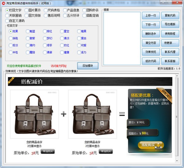 淘宝商品描述模块排版助手