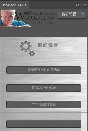 PPW Tools(修图辅助工具)