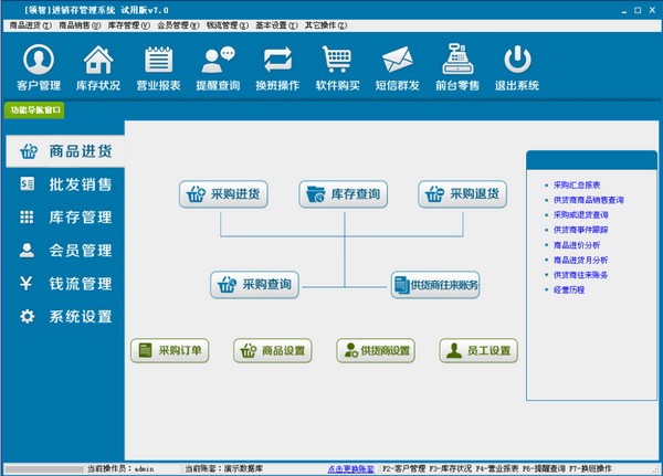 领智农资进销存管理系统