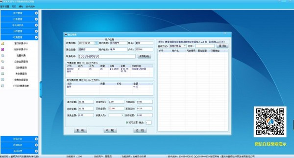 酷顺天然气收费系统