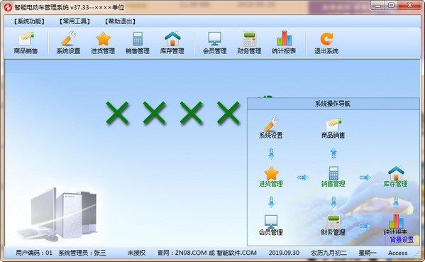 智能电动车管理系统