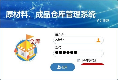 原材料成品仓库管理系统