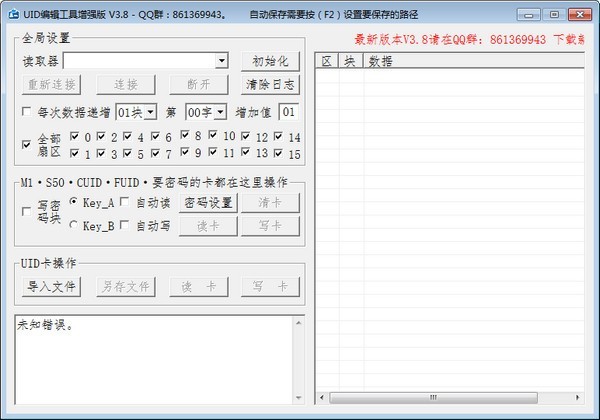 Acr122UIDEdit(UID编辑工具)