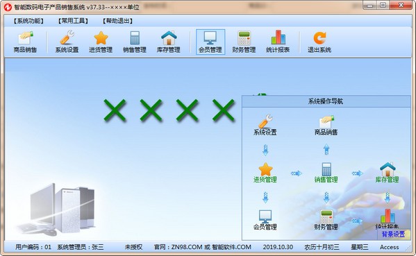 智能数码电子产品销售系统