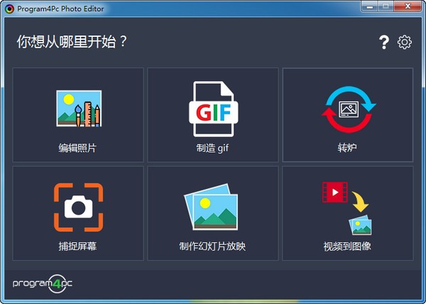 Program4Pc Photo Editor(图片编辑软件)