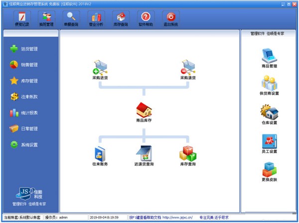 佳顺商业进销存软件
