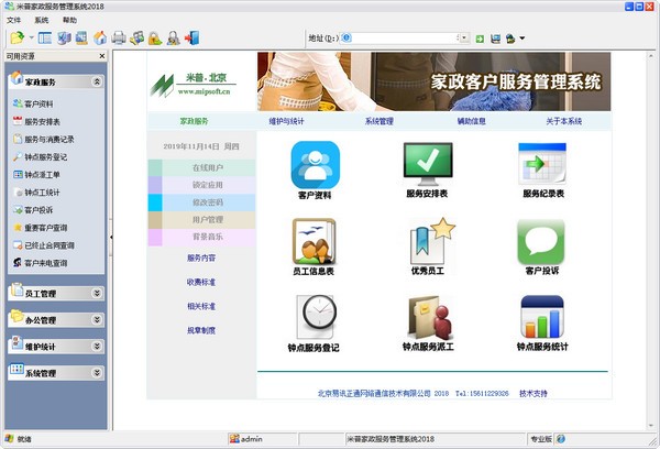 米普家政服务管理系统