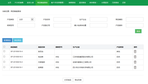 爱农友农资经销管理系统