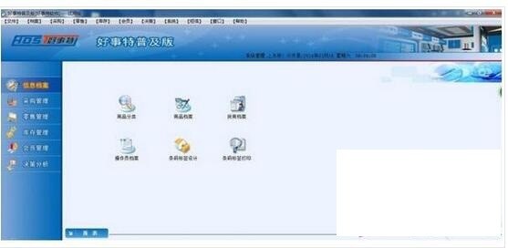 好事特商业管理系统