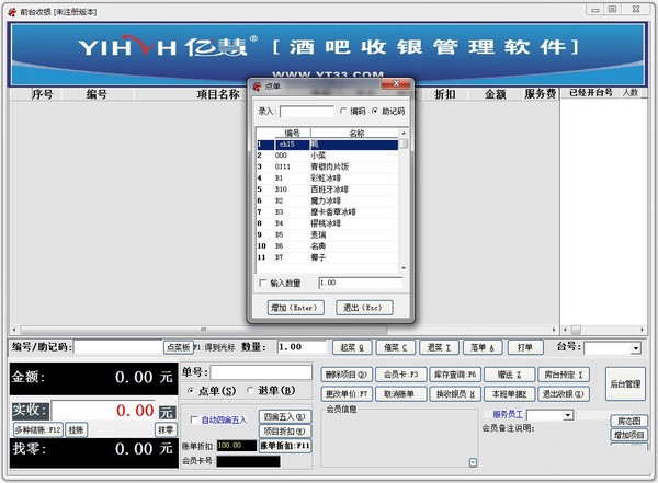亿慧酒吧收银管理软件