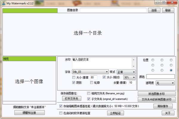 图片批量加水印工具(My Watermark)