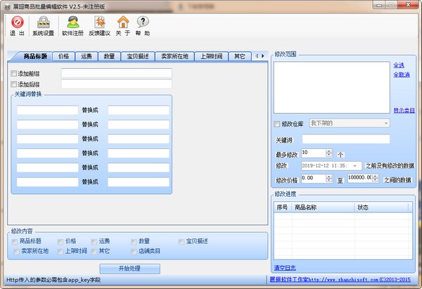 展翅商品批量编辑软件