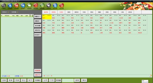 中顶果蔬店管理软件