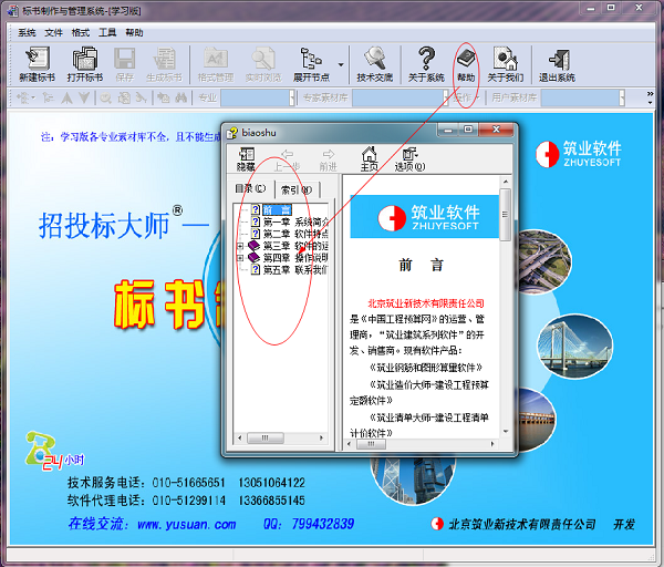 标书制作软件