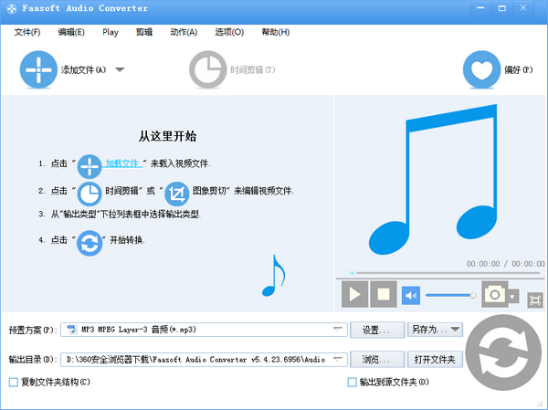 Faasoft Audio Converter(音频格式转换)