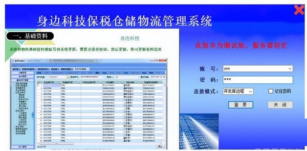 身边科技保税仓储物流管理系统