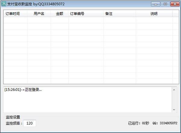 支付宝收款监控软件