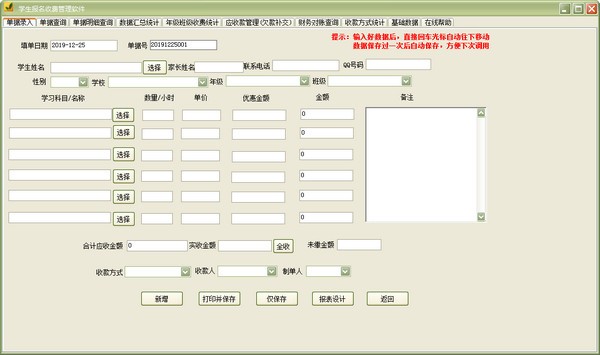 学生报名收费管理软件