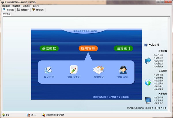 宏达煤炭销售管理系统