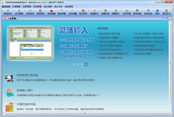 衣管家服装销售管理软件