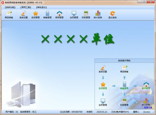 智能酒类副食销售系统