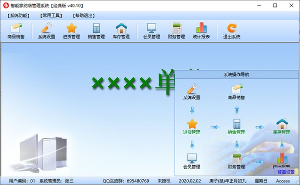 智能家纺店管理系统