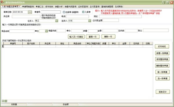 通用家具进销存管理系统